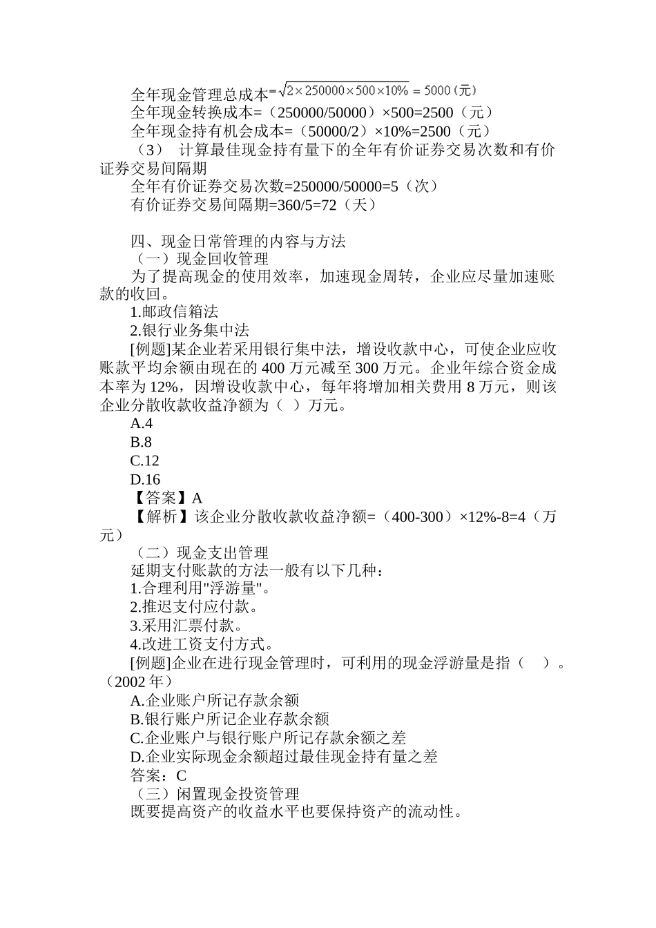 营运资金管理培训_第3页