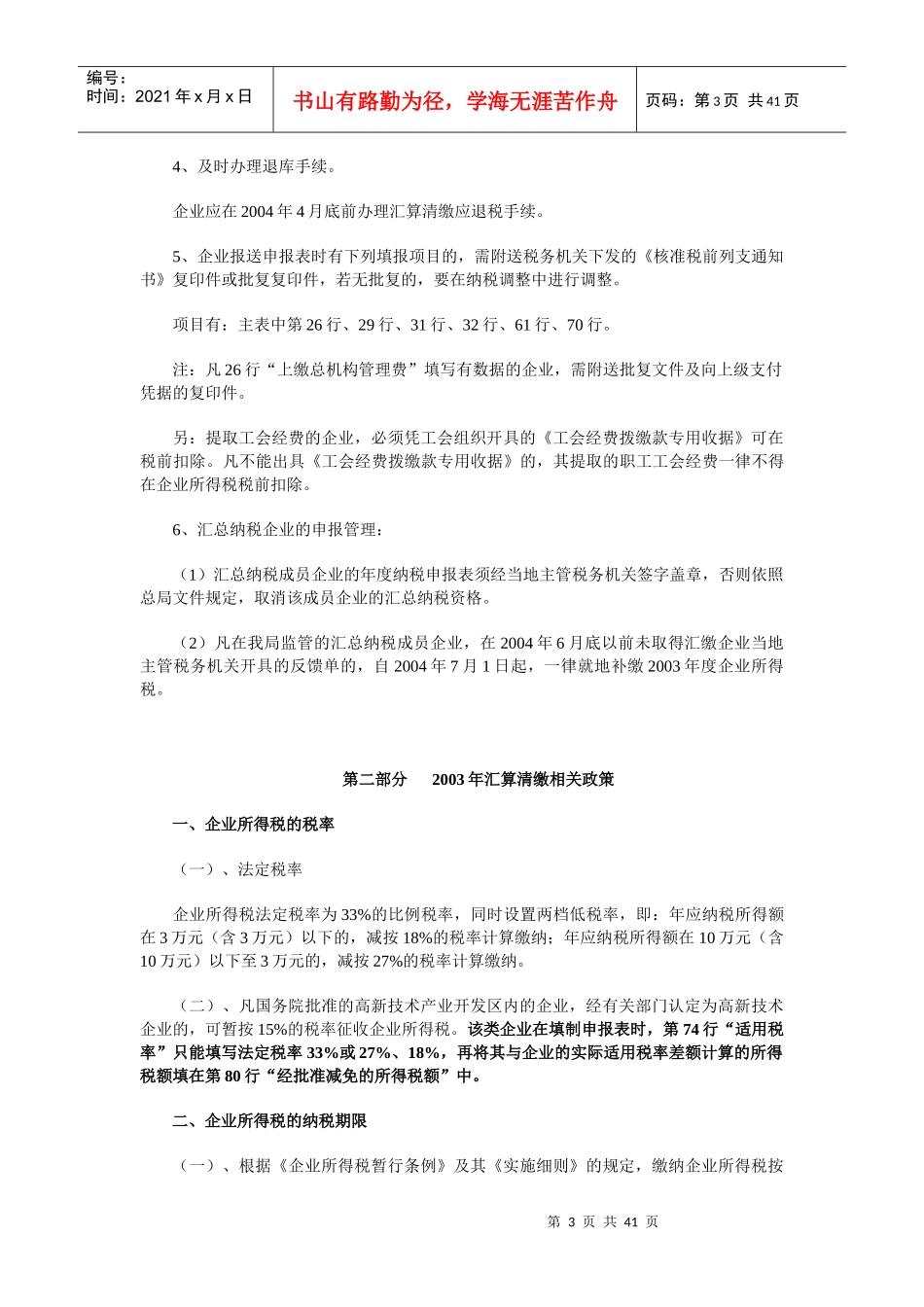 企业年度所得税汇算清缴辅导_第3页