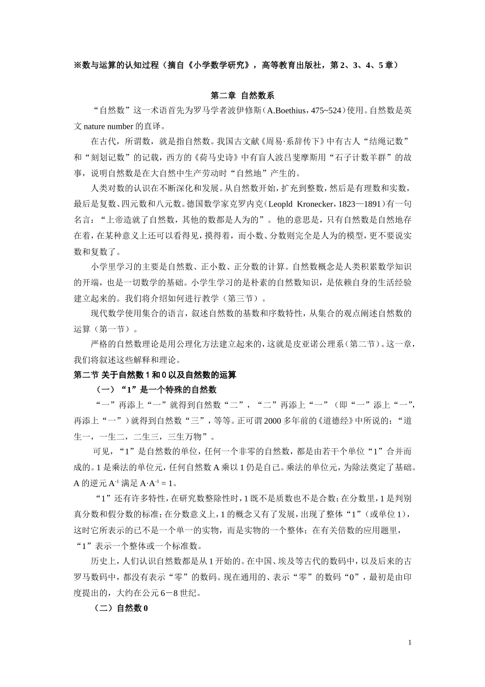 数与运算的研读 (2)_第1页