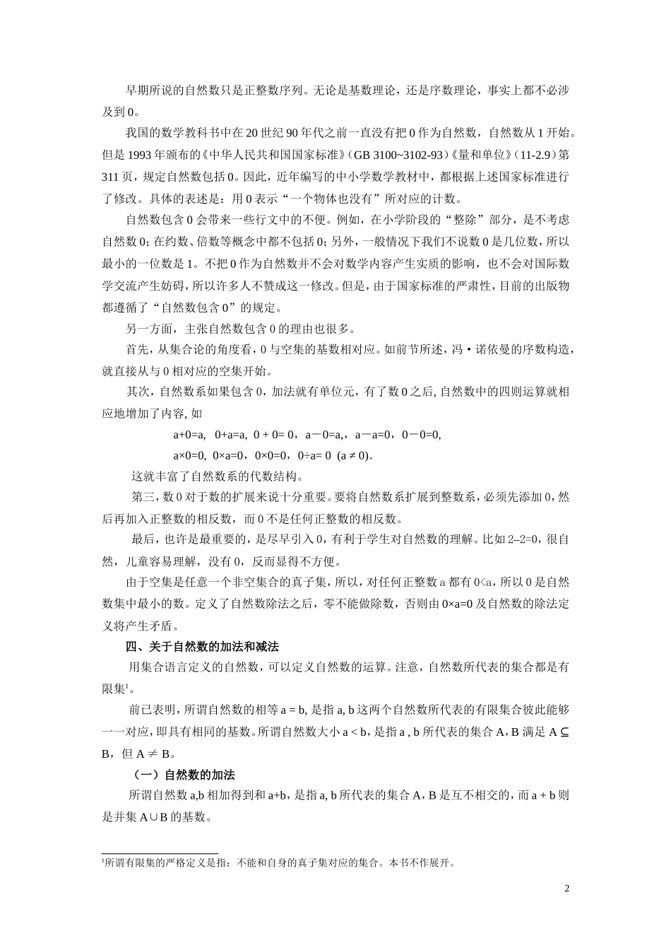 数与运算的研读 (2)_第2页