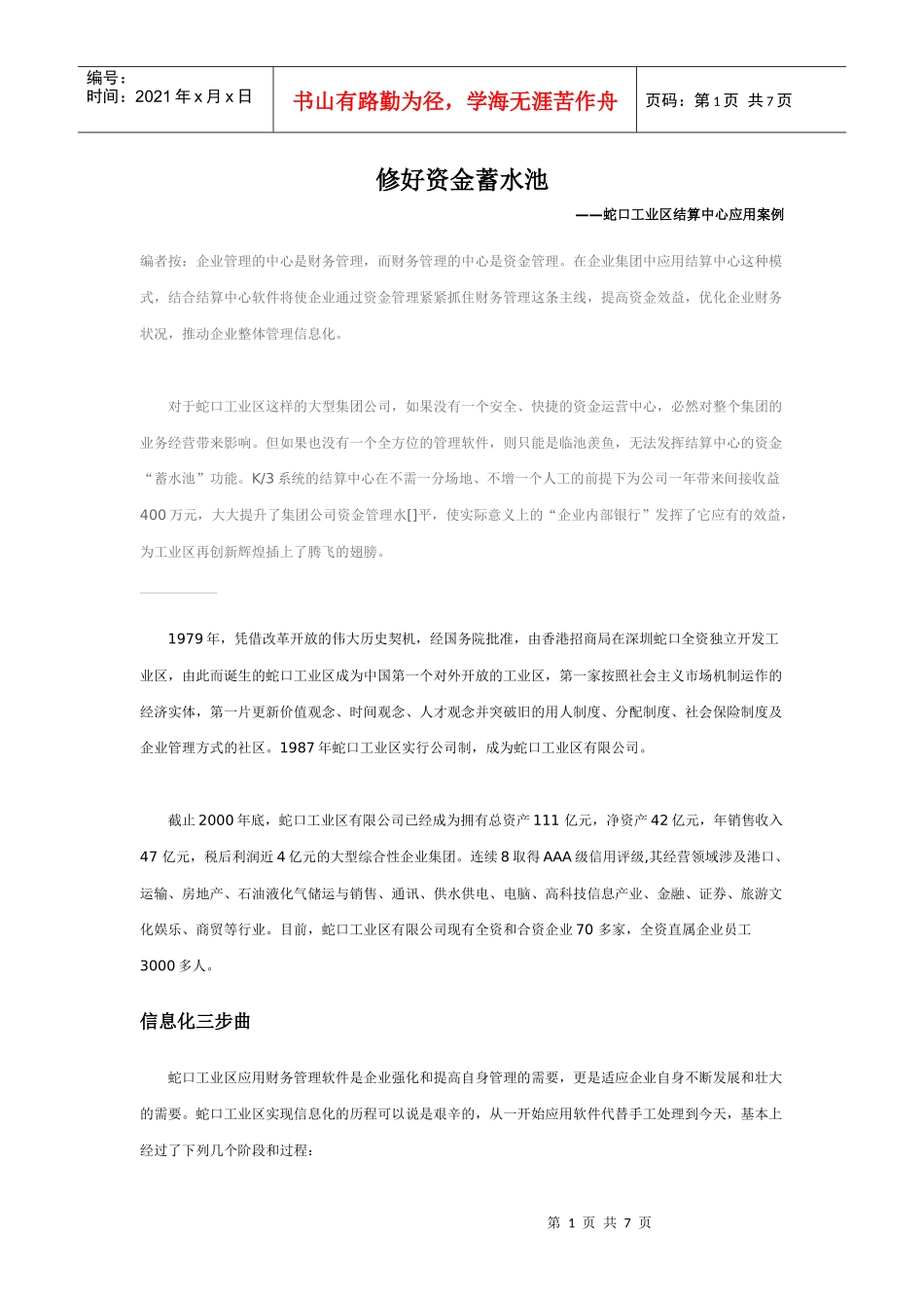 修好资金蓄水池_第1页