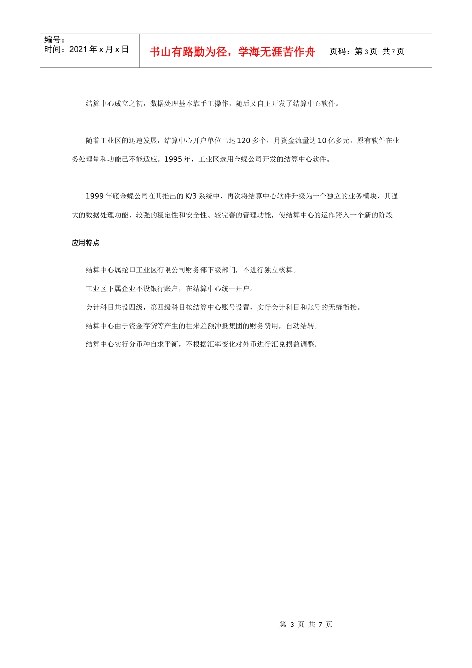 修好资金蓄水池_第3页