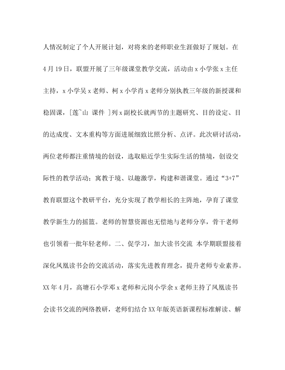 教育协作联盟英语学科工作参考总结（通用）_第2页