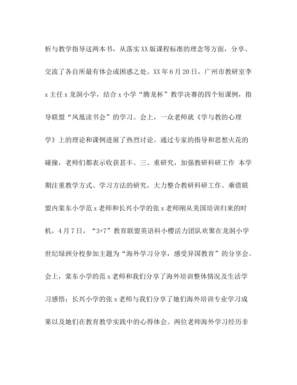 教育协作联盟英语学科工作参考总结（通用）_第3页