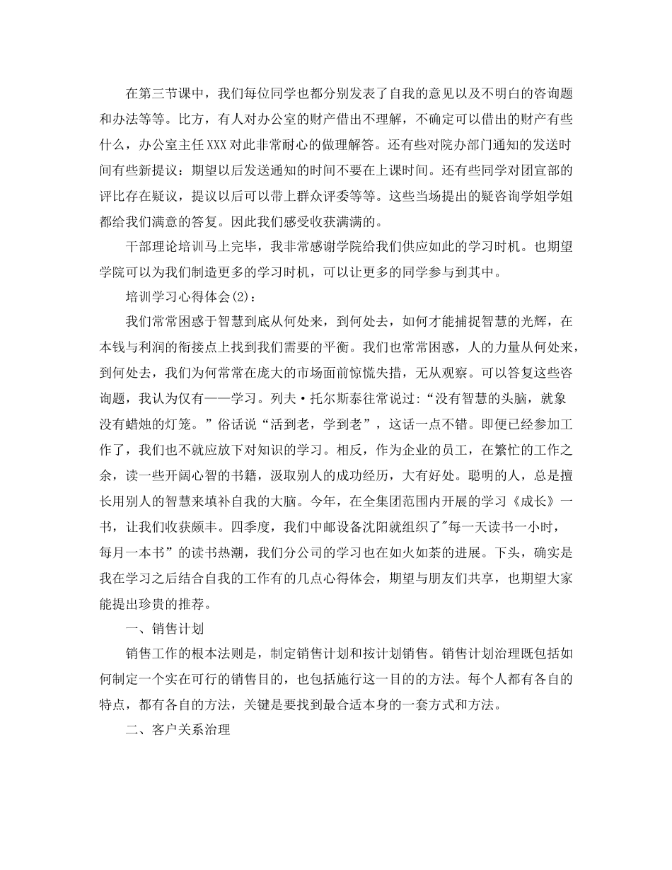 培训班学习工作参考总结（通用）_第2页