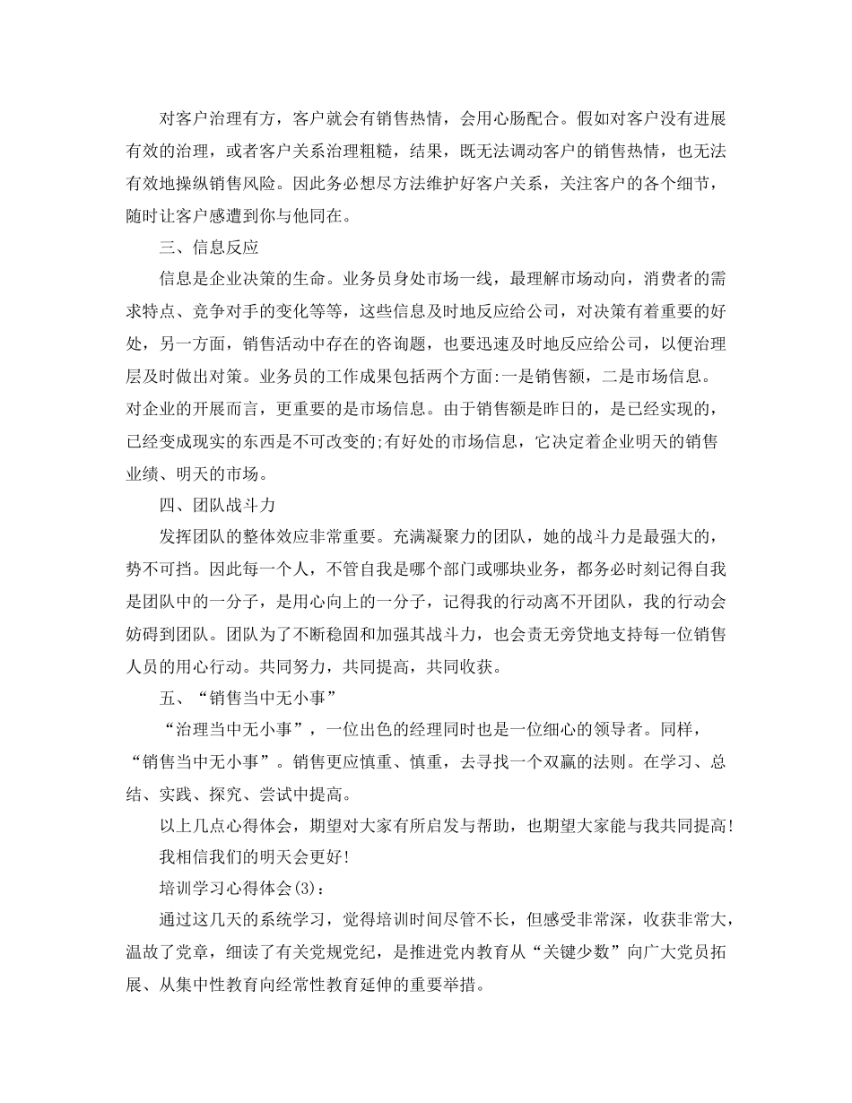培训班学习工作参考总结（通用）_第3页