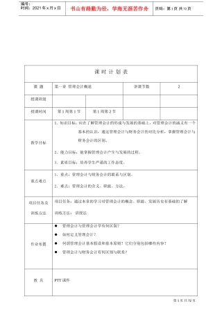 管理会计教案(DOC50页)