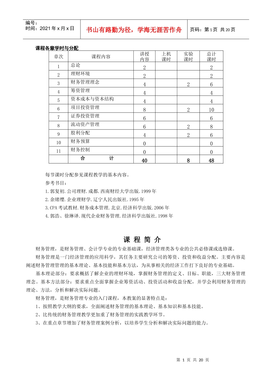 财务管理教案(定稿)_第2页