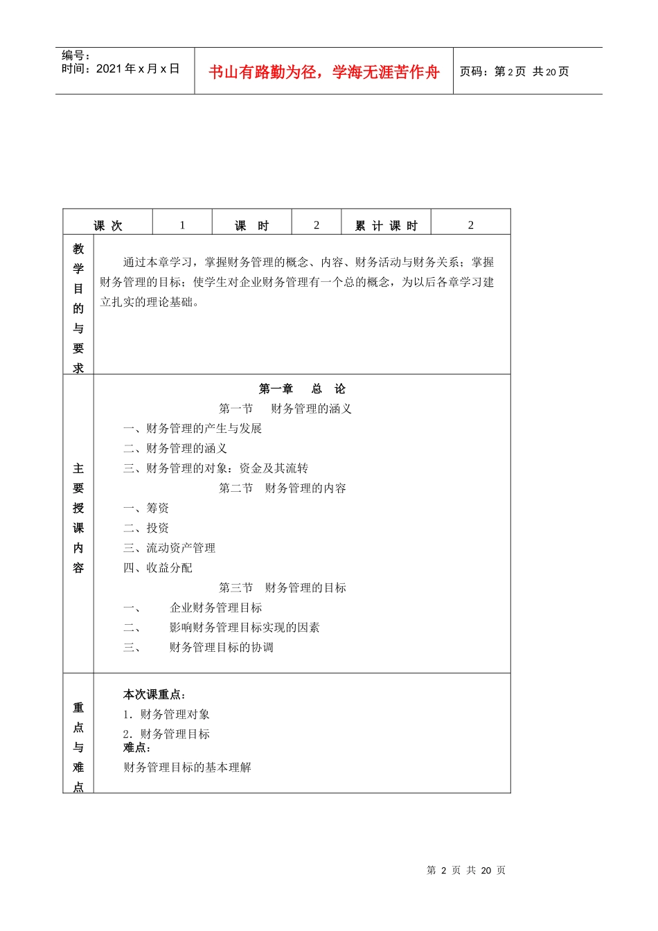 财务管理教案(定稿)_第3页