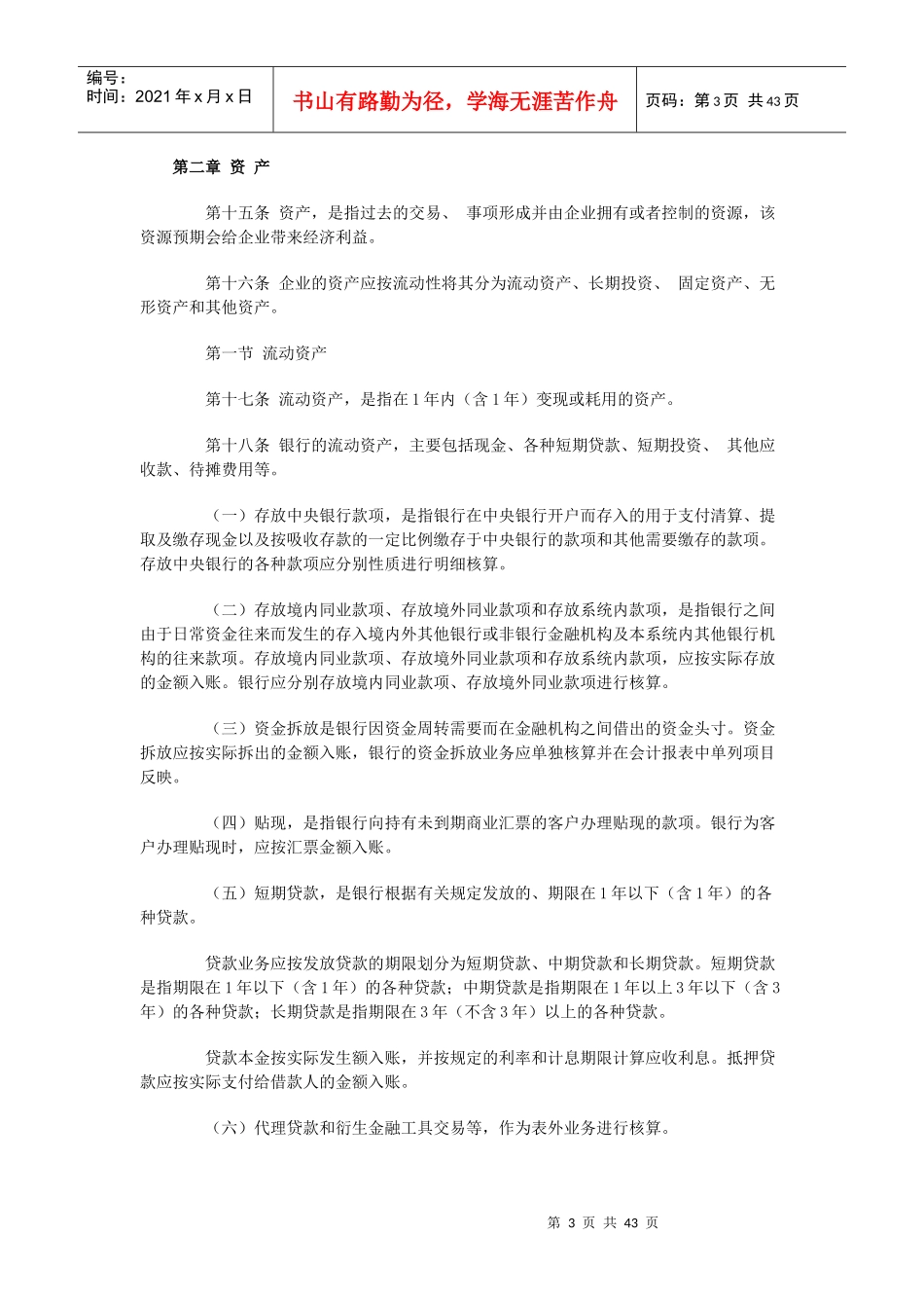 某保险公司财务会计制度规定_第3页