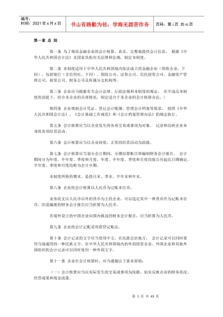 某保险公司财务会计制度规定
