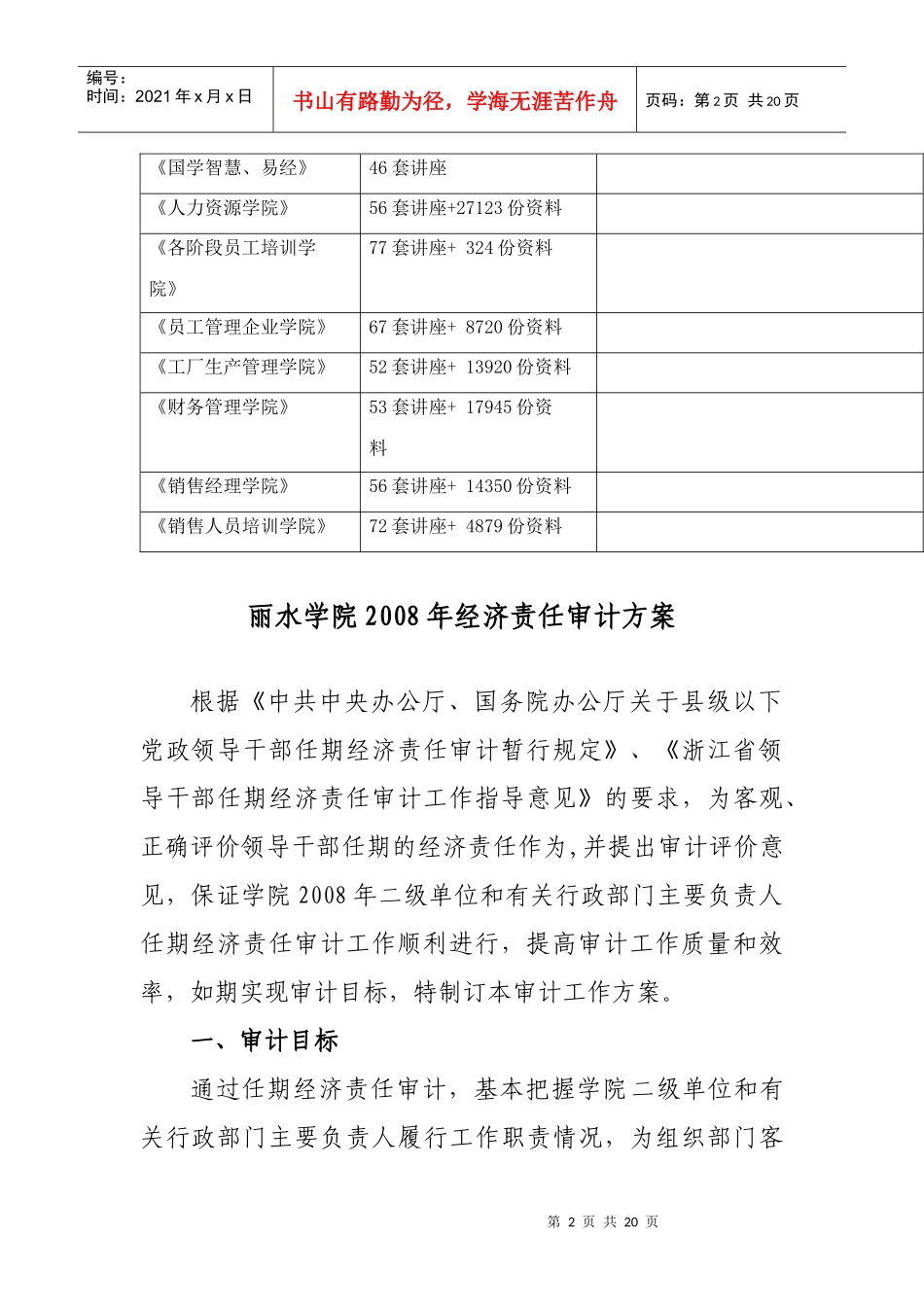 丽水学院年度经济责任审计方案_第2页