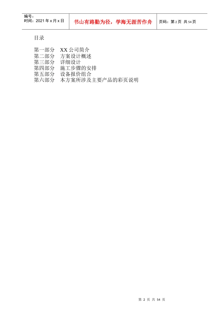 金旅信托公司证券营业部系统方案(doc 55)_第2页