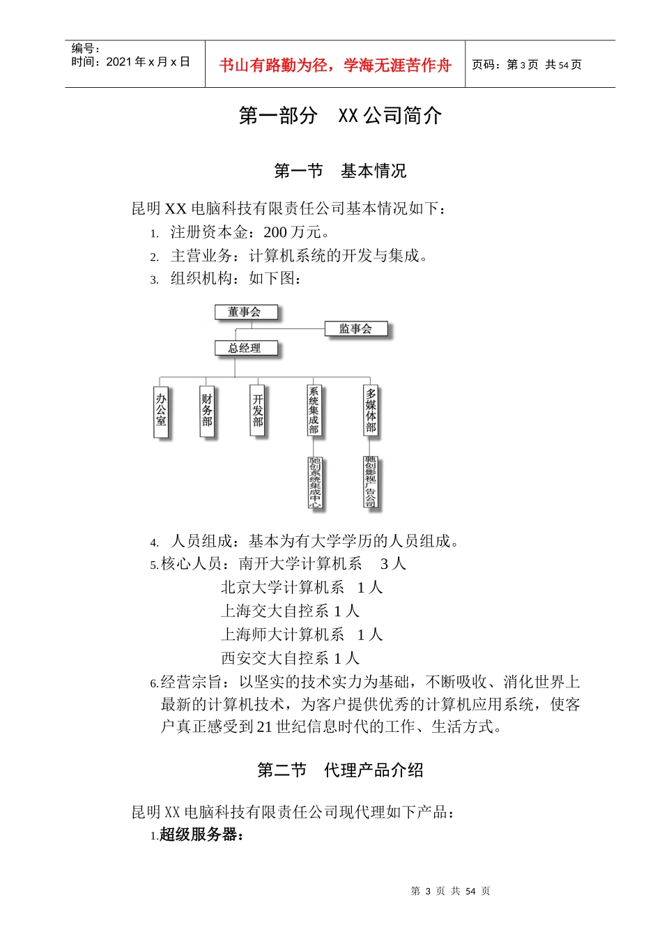 金旅信托公司证券营业部系统方案(doc 55)_第3页