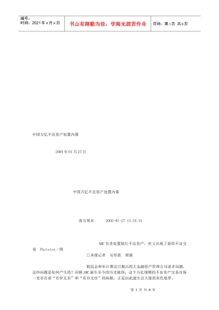 我国万亿不良资产处置内幕