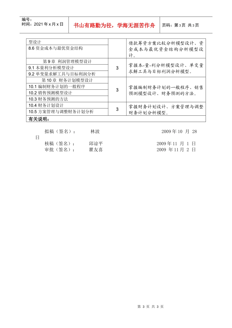 外贸会计课程教学大纲_第3页