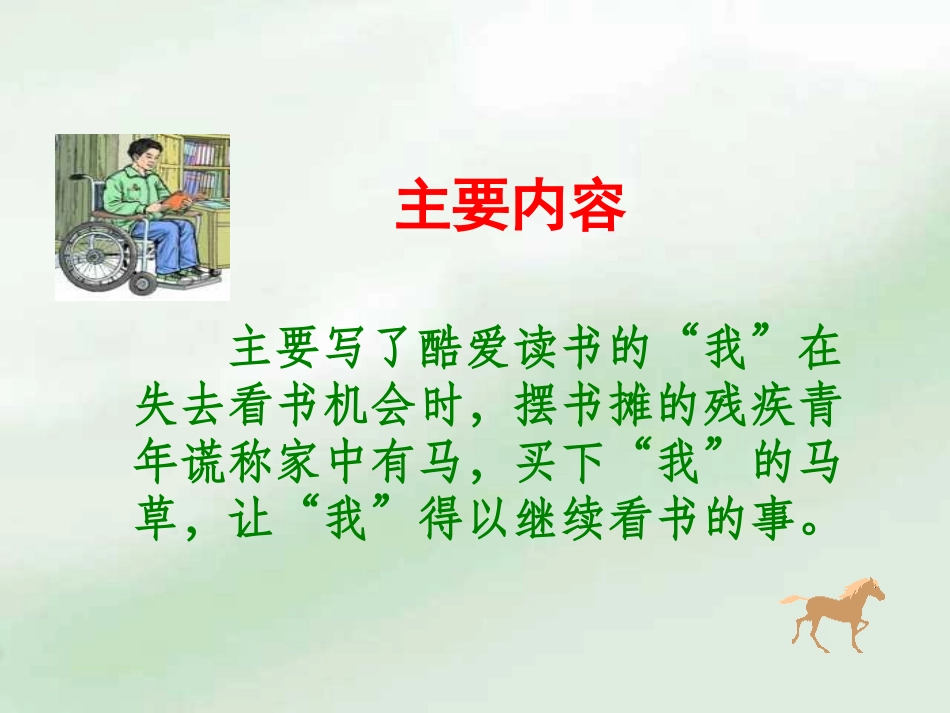 《别饿坏了那匹马》PPT课件_第3页