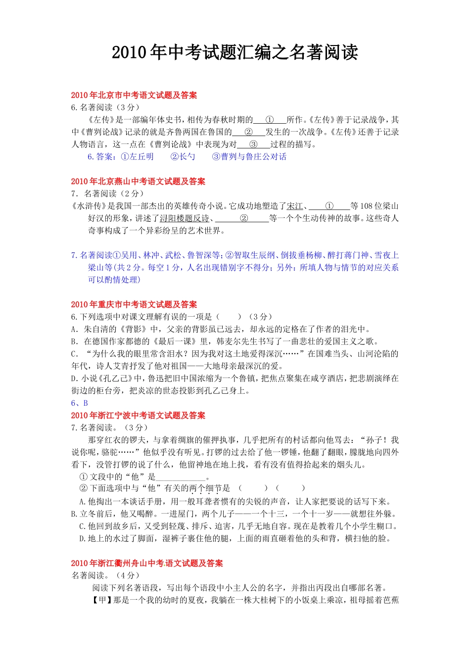 语文名著试题及答案_第1页