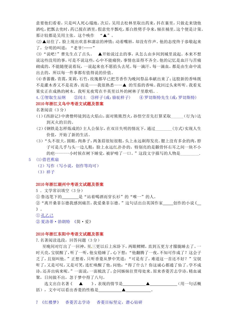 语文名著试题及答案_第3页