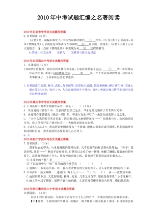 语文名著试题及答案