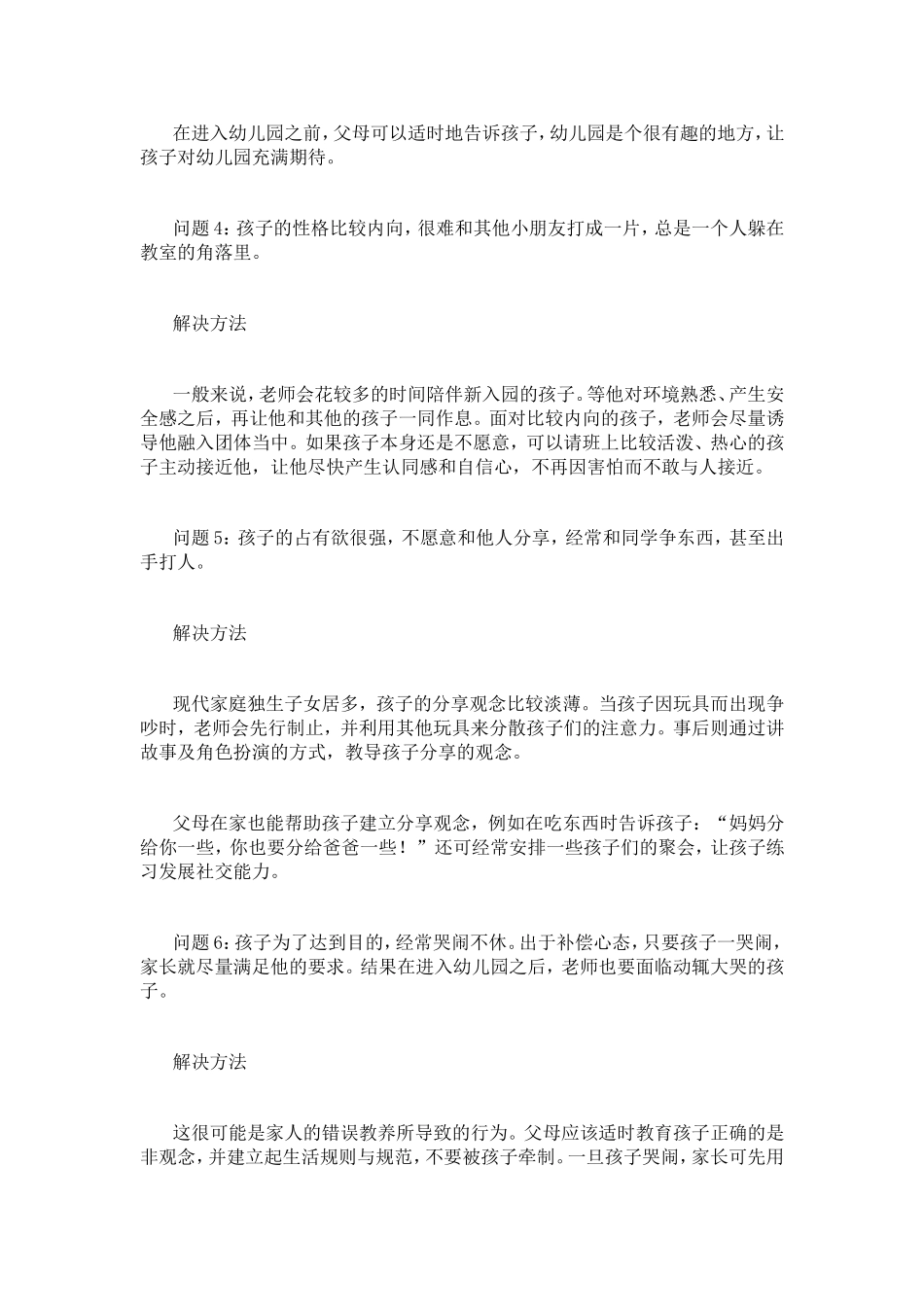 初次入园12大问题_第2页