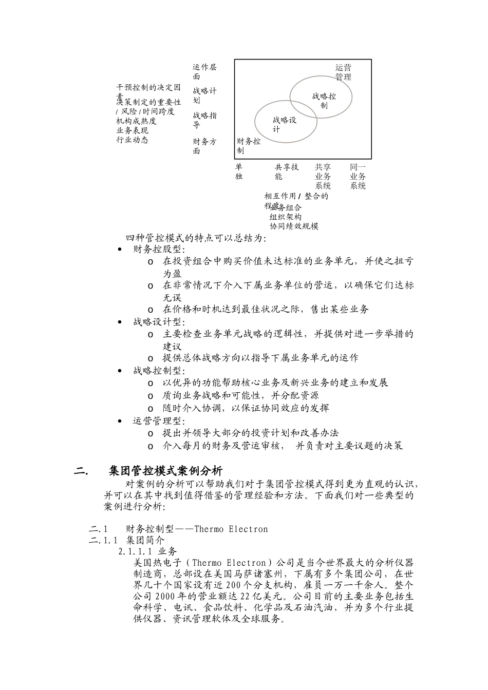 某集团管控模式研究报告_第3页
