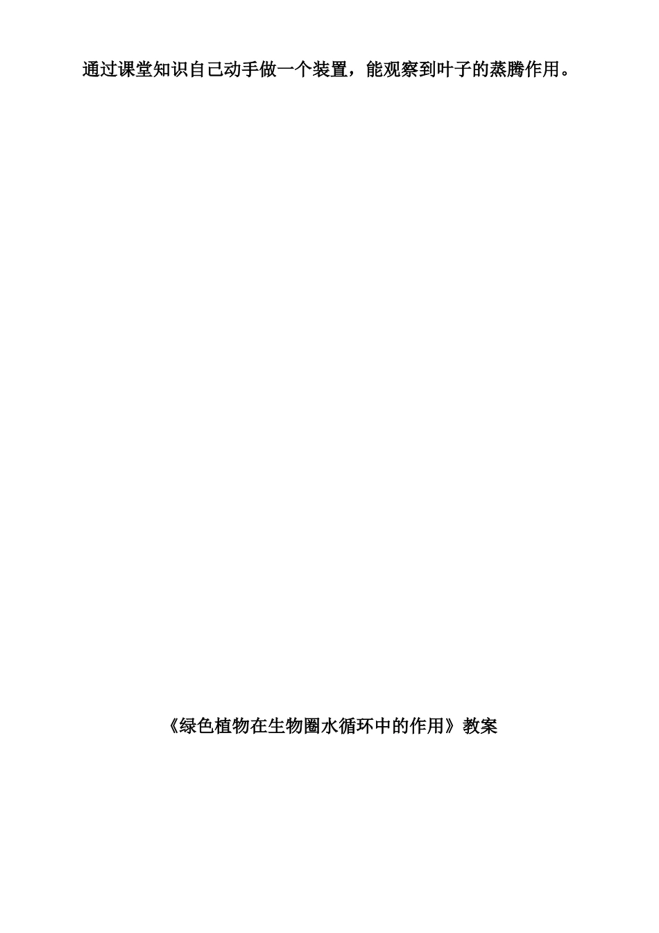 绿色植物在生物圈水循环中的作用_第3页