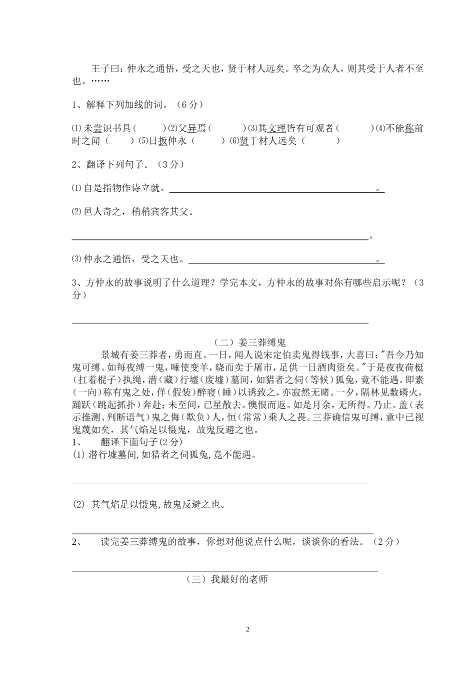 七年级语文月考试题_第2页