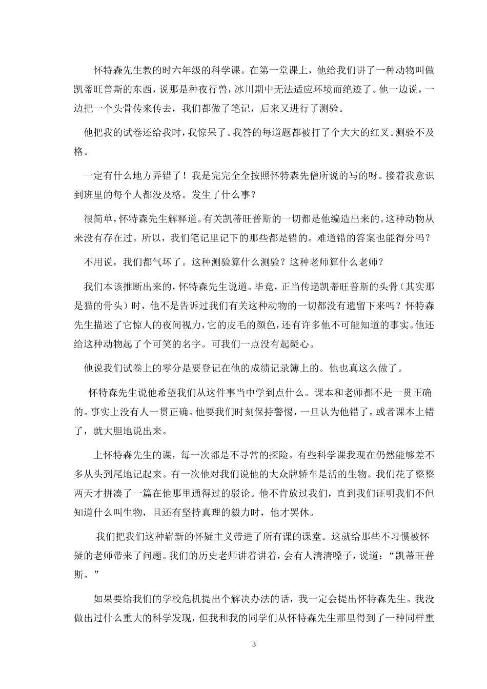 七年级语文月考试题_第3页