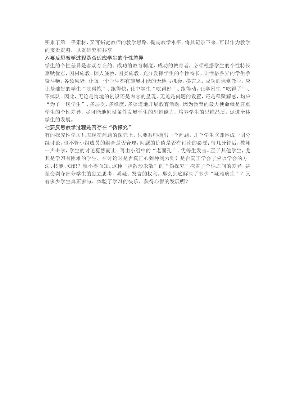 教师课后反思的“七要”_第2页