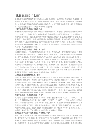 教师课后反思的“七要”
