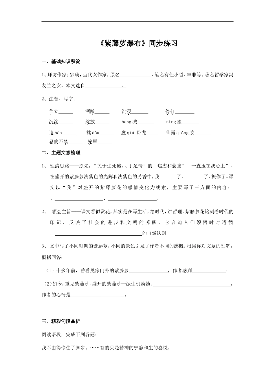 《紫藤萝瀑布》同步练习_第1页