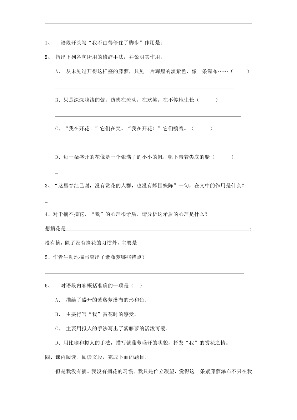 《紫藤萝瀑布》同步练习_第2页
