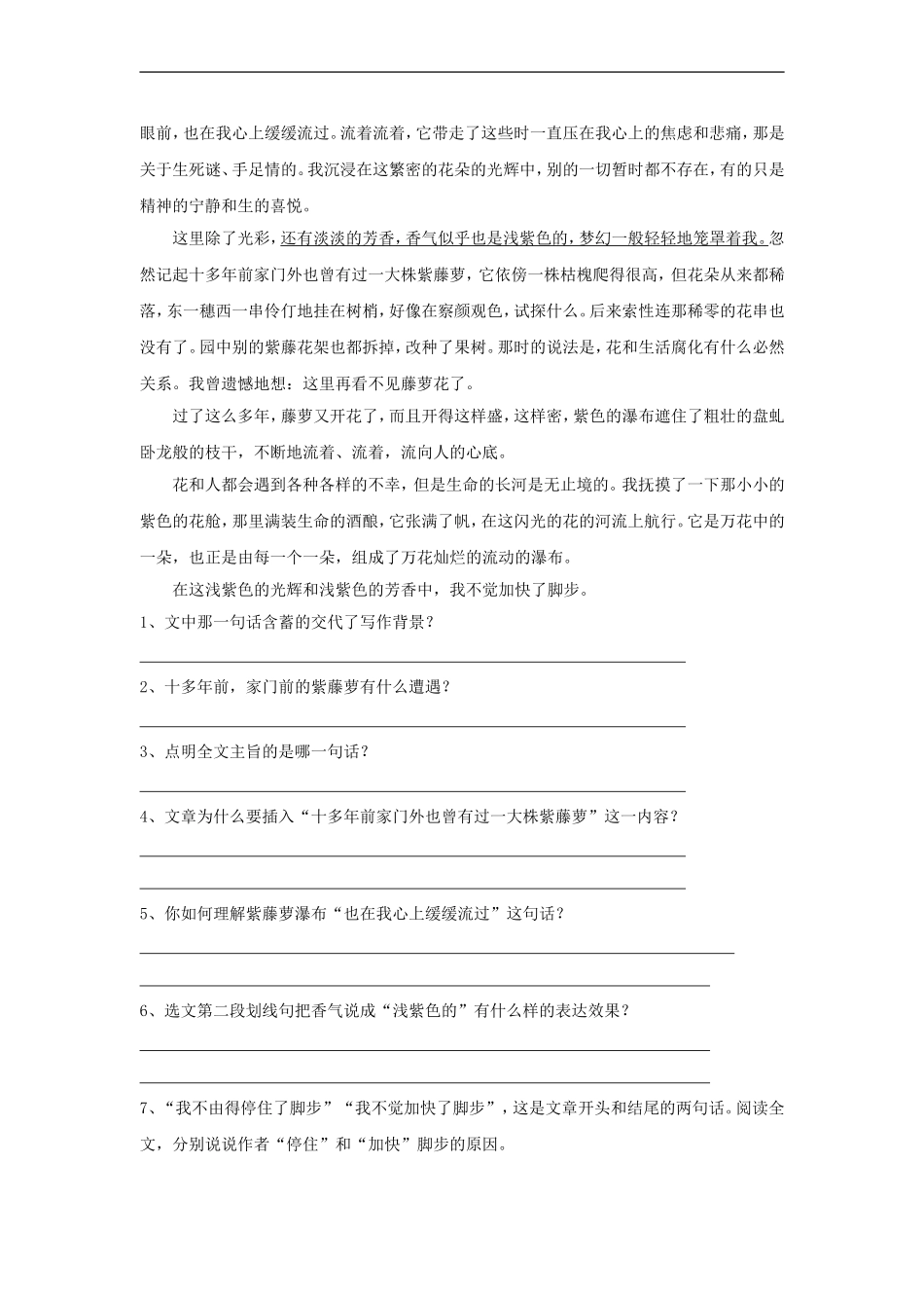 《紫藤萝瀑布》同步练习_第3页