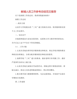 教辅人员工作参考总结范文推荐