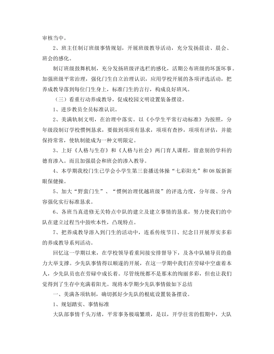 2021年小学少先队工作参考总结范文4篇_第2页