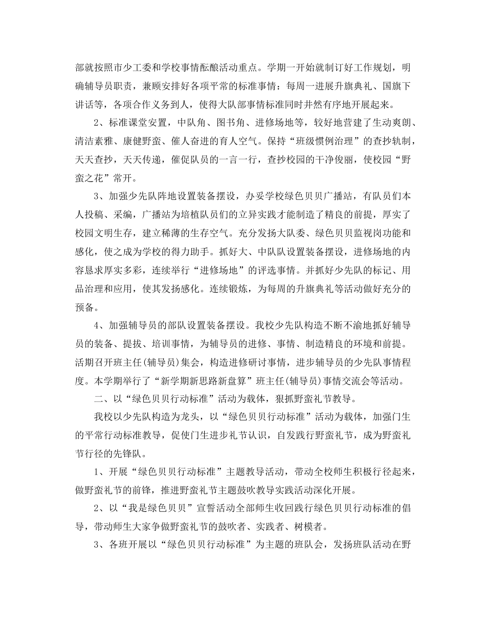 2021年小学少先队工作参考总结范文4篇_第3页