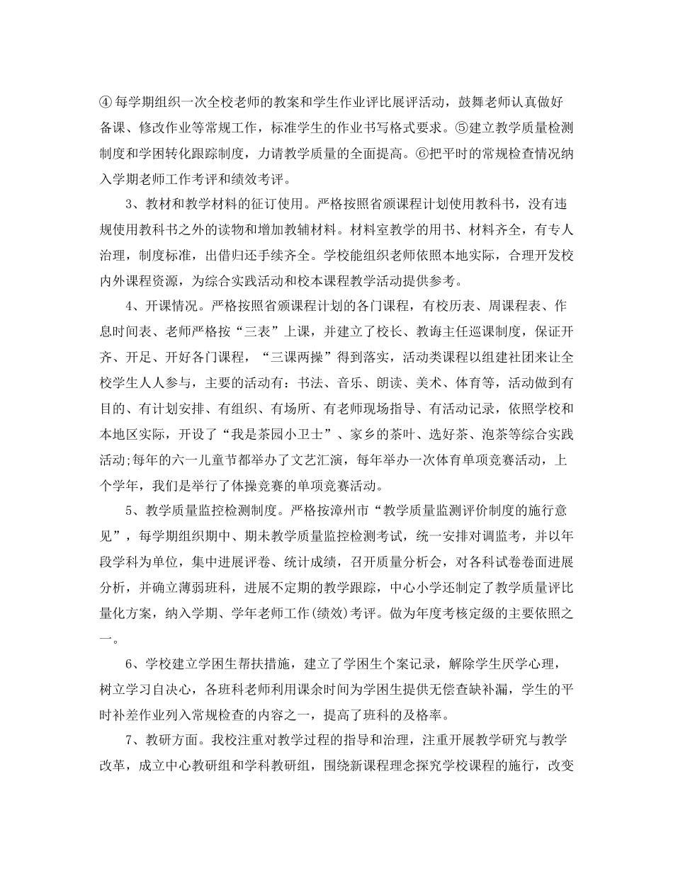 教学工作参考总结小学教学常规管理工作参考总结汇报材料_第2页
