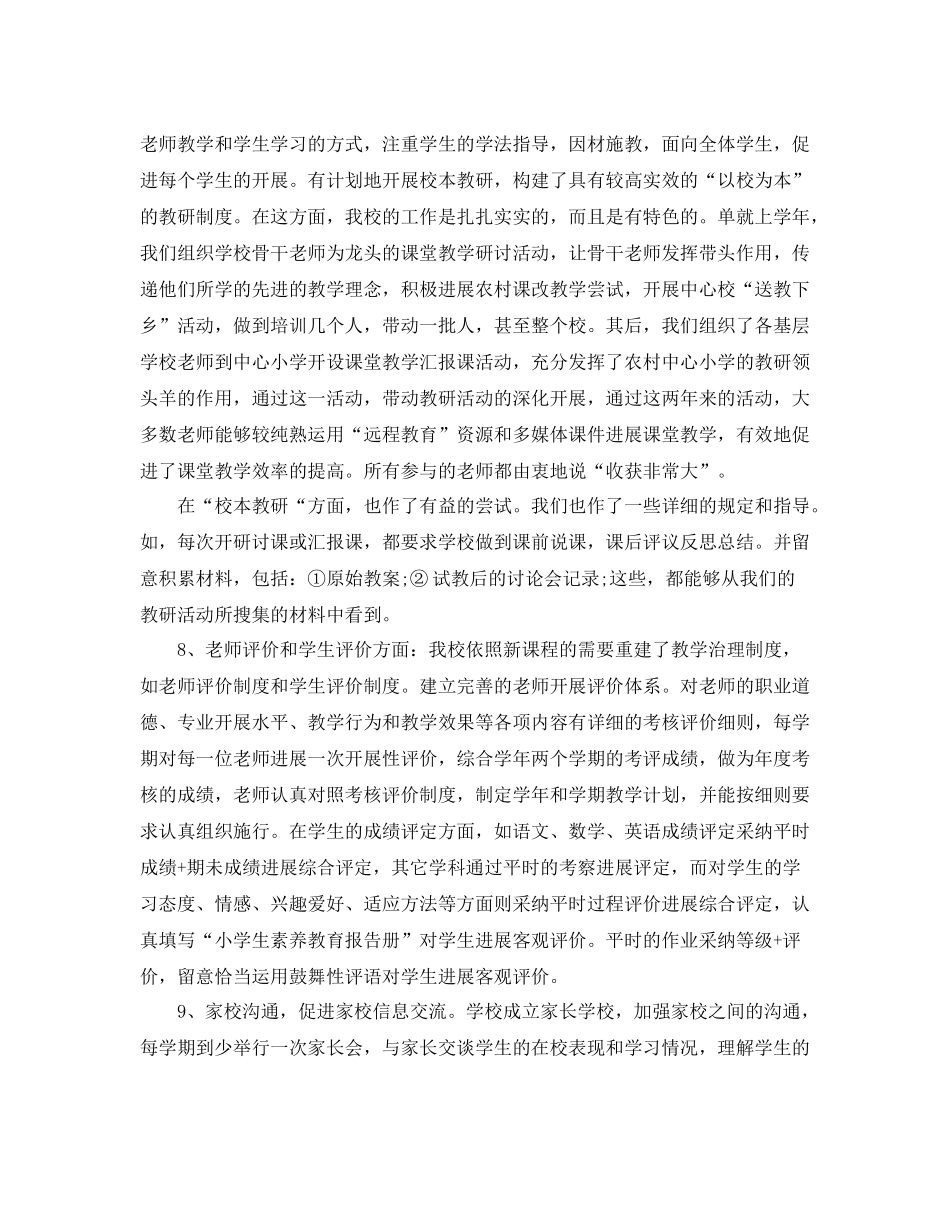 教学工作参考总结小学教学常规管理工作参考总结汇报材料_第3页