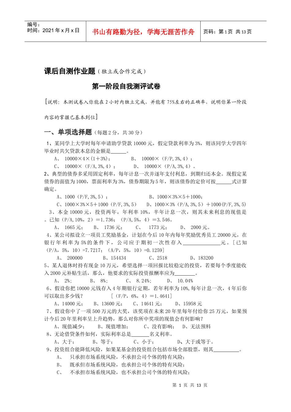 财务管理习题参考答案_第1页