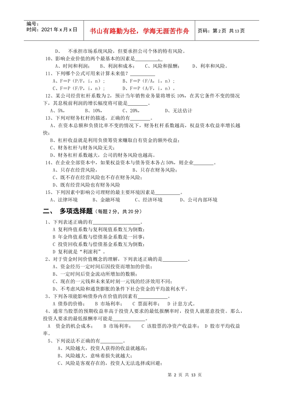 财务管理习题参考答案_第2页