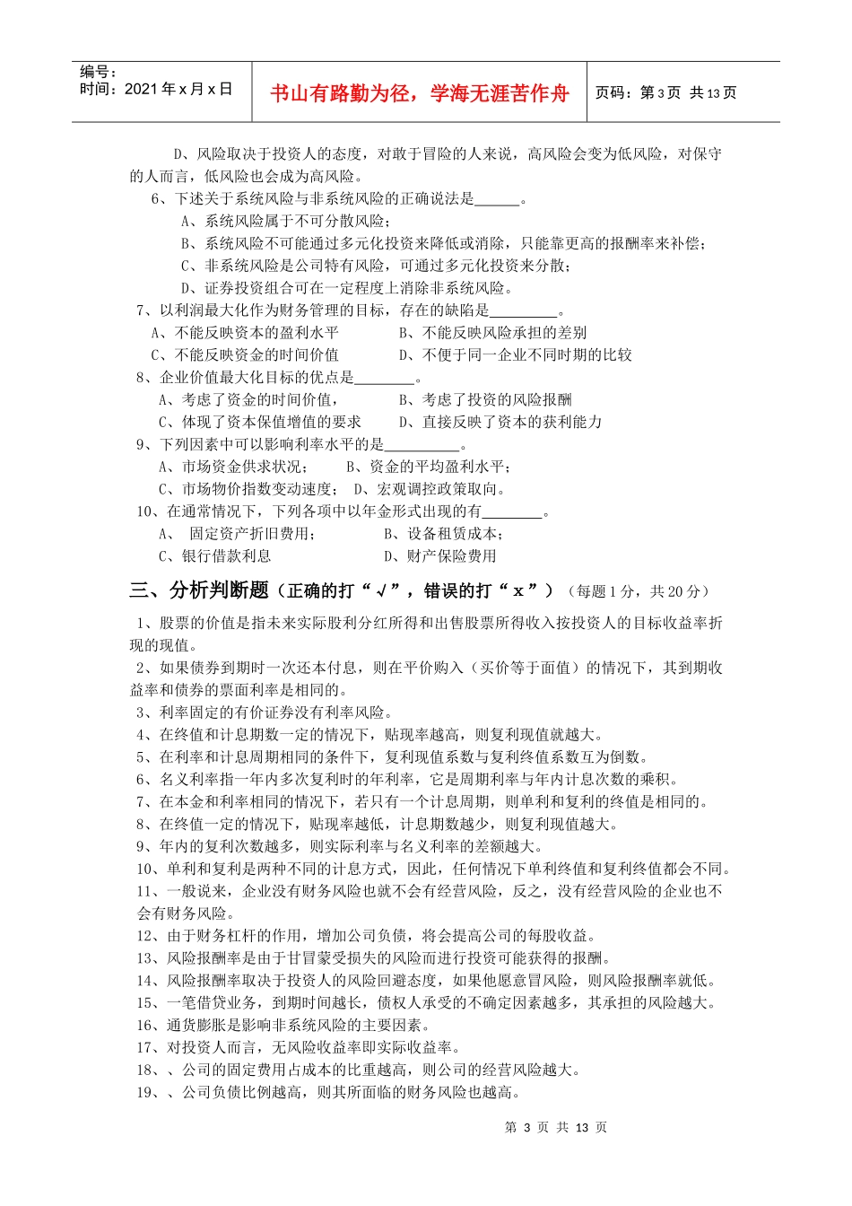 财务管理习题参考答案_第3页