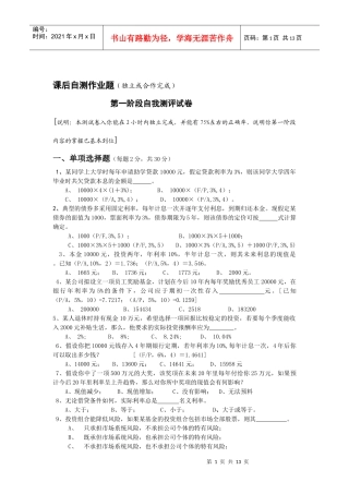 财务管理习题参考答案
