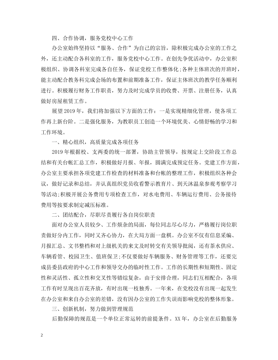 党校办公室20XX年终工作总结 _第2页