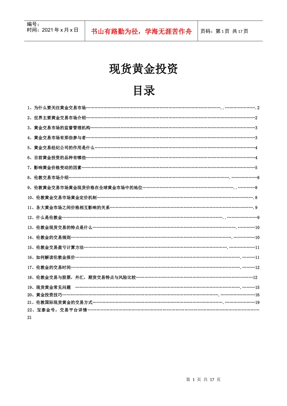 现货黄金投资入门必读_第1页