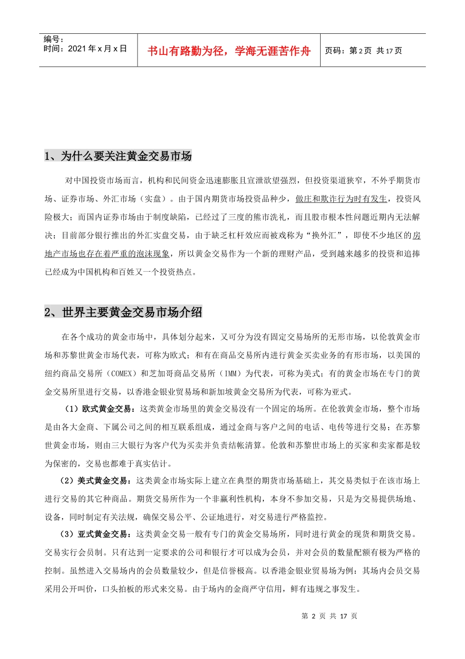 现货黄金投资入门必读_第2页