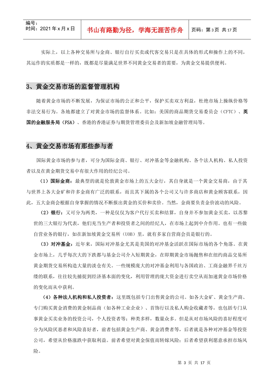 现货黄金投资入门必读_第3页