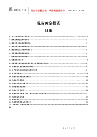 现货黄金投资入门必读