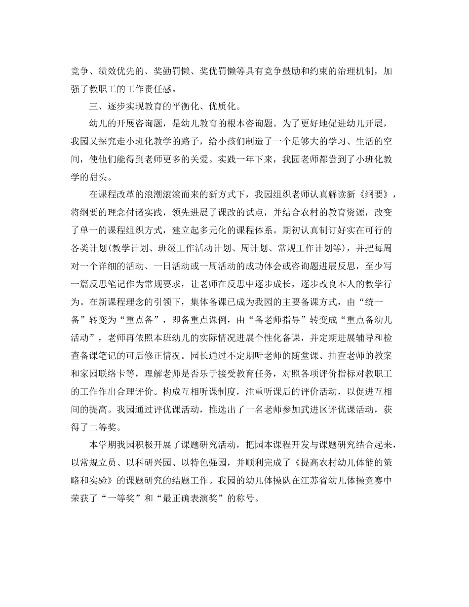 2021年度工作参考总结幼儿园年度工作参考总结例文范文_第2页