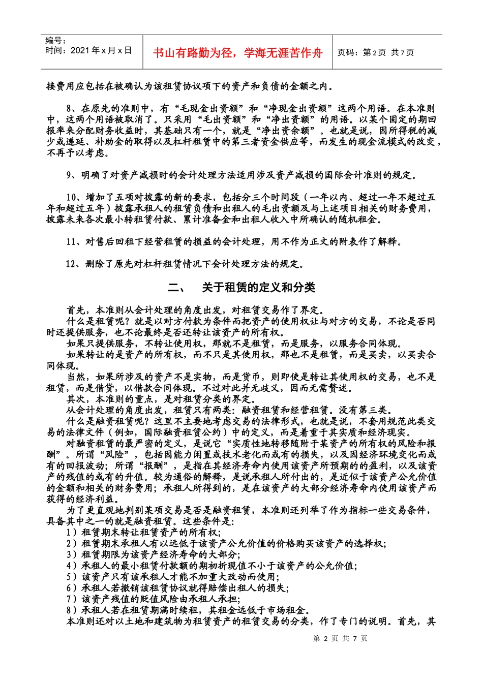 对国际租赁会计准则的理解与思考_第2页